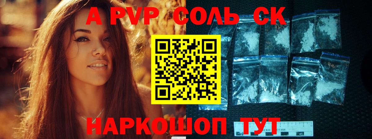 Alpha-PVP Crystall Новочеркасск