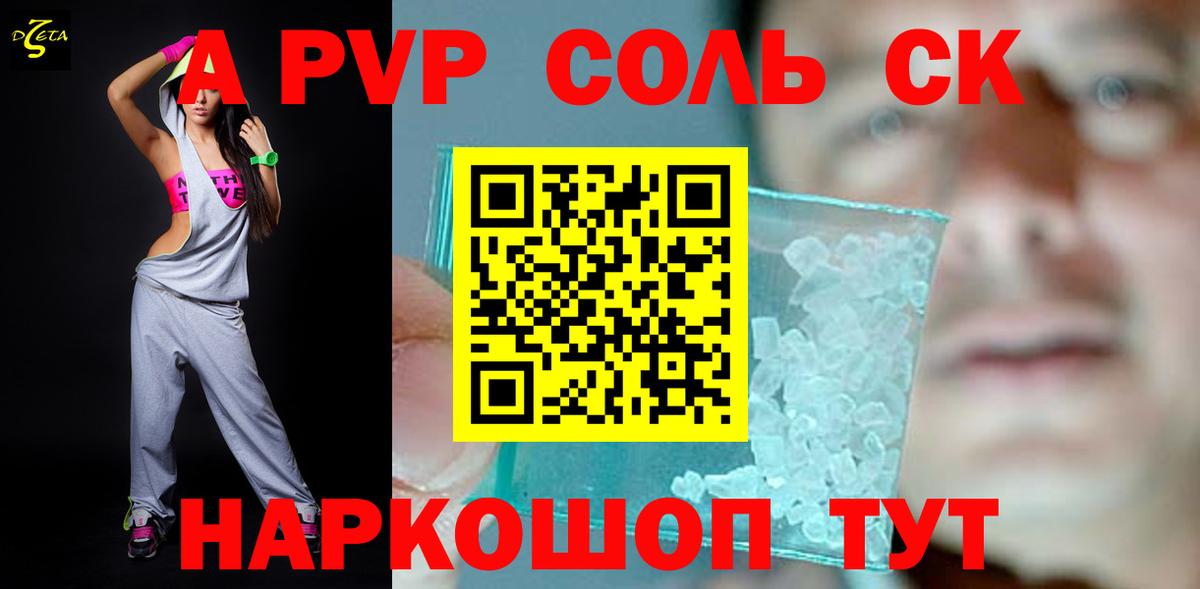 A-PVP мука  Alpha PVP СК  APVP  Новочеркасск  Вход с VPN 