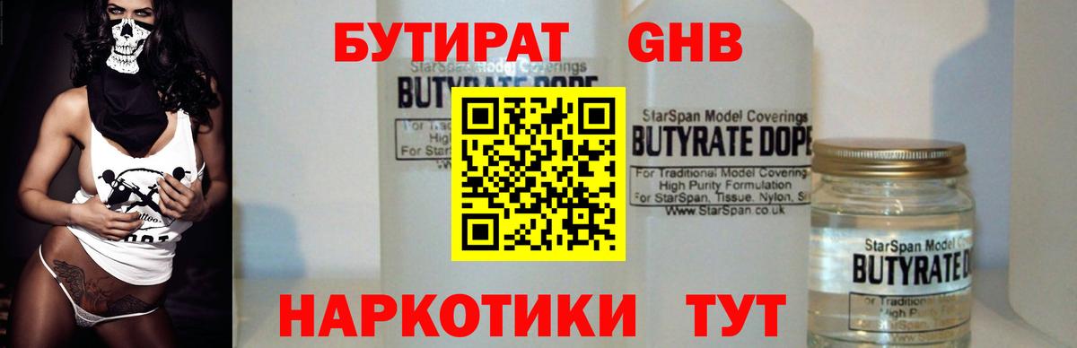 БУТИРАТ GHB Новочеркасск