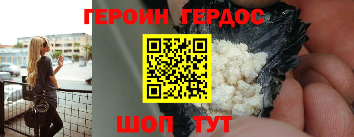 Новочеркасск  ГЕРОИН Афган  Вход с VPN 