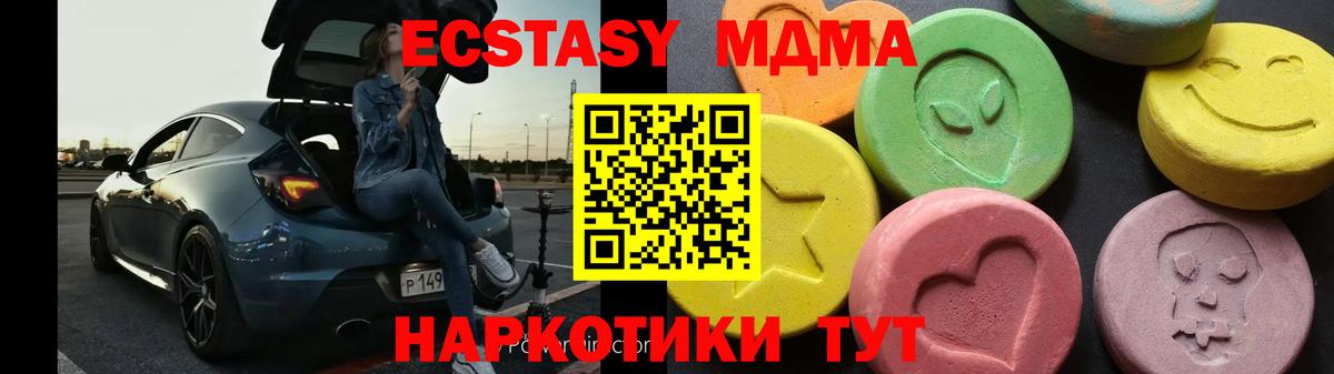 МДМА кристаллы  Вход с VPN  Новочеркасск 