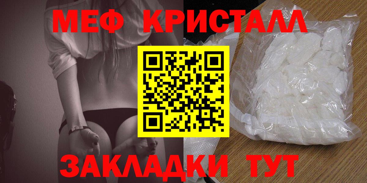 Мефедрон кристаллы  Вход с VPN  Новочеркасск  Меф  МЯУ-МЯУ 4 MMC 