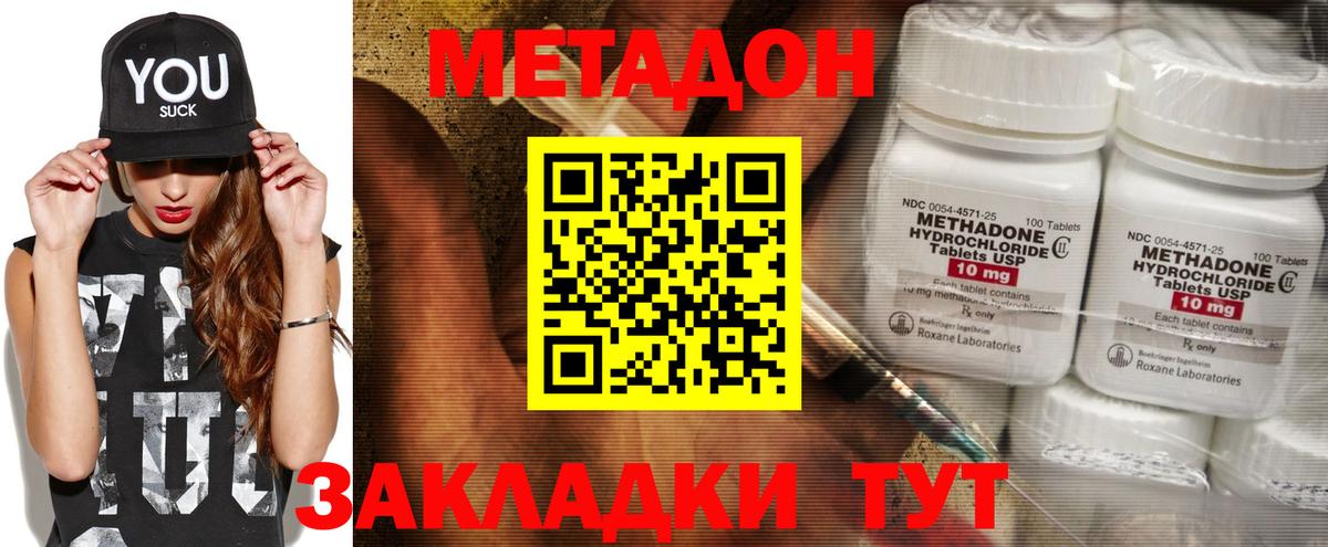 Метадон кристалл Новочеркасск
