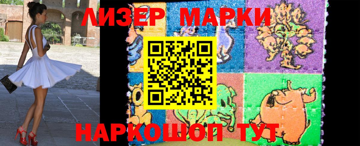Наркотические марки  Марки 25I-NBOMe 1,5мг  Вход с VPN  Новочеркасск 